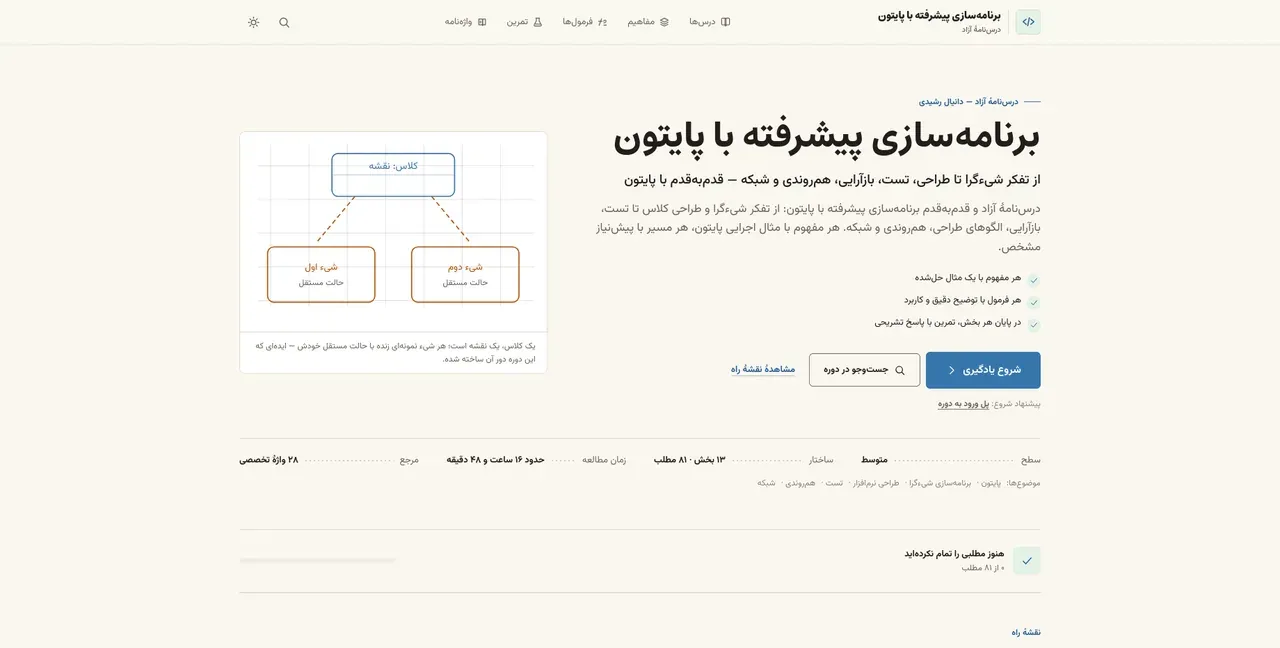 نمای صفحه اصلی وب‌سایت برنامه‌سازی پیشرفته